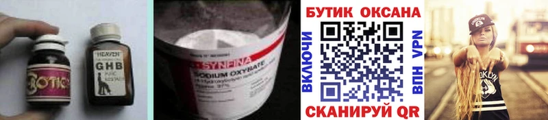 Бутират жидкий экстази  Апрелевка 